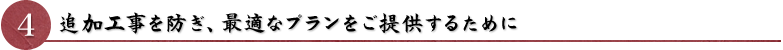 最高のプラン