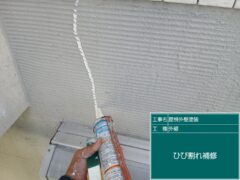 クラック補修