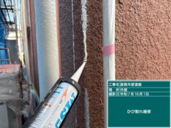 ひび割れ修理