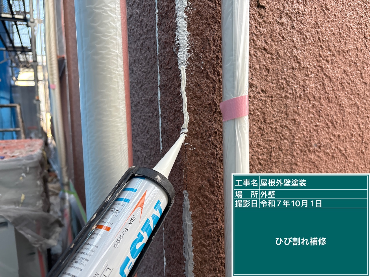 ひび割れ修理