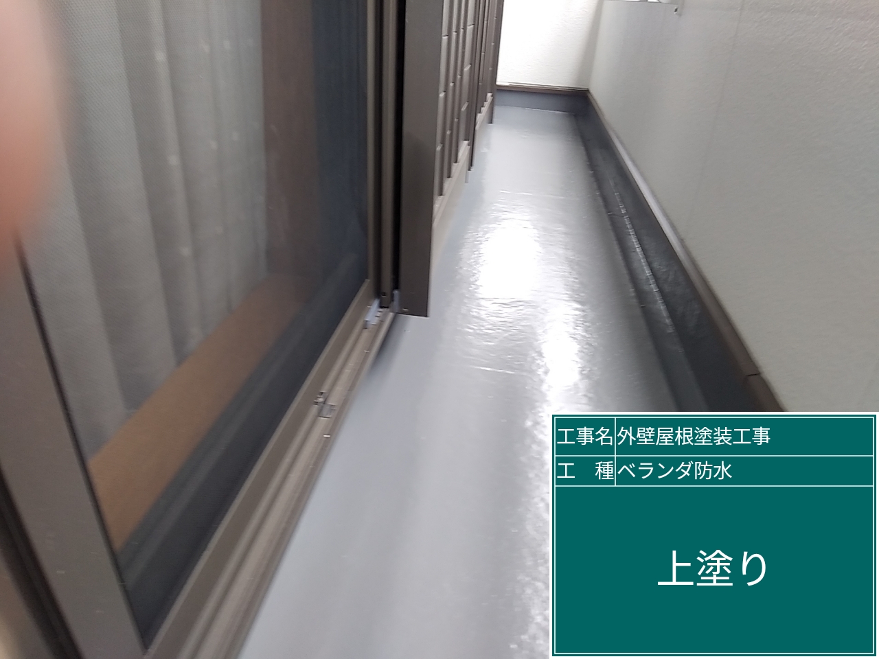 ベランダ防水