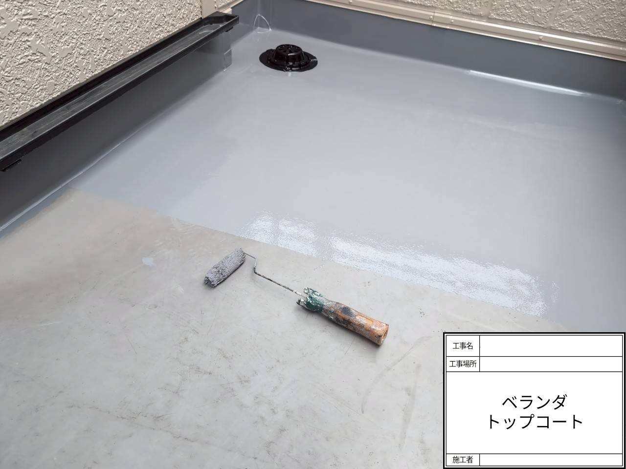 ベランダ防水