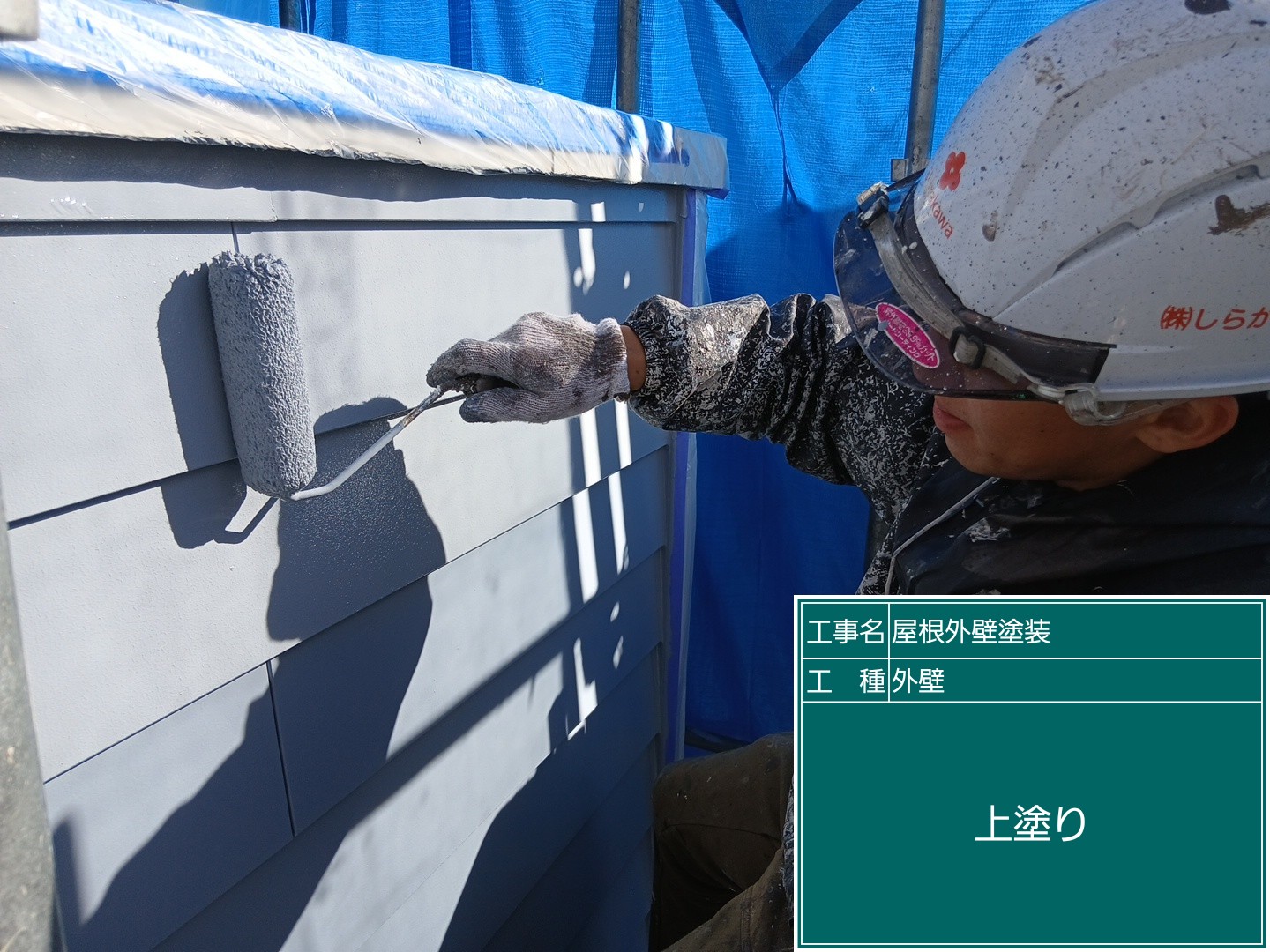 塗装