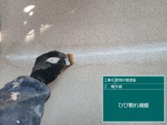ひび割れ修理