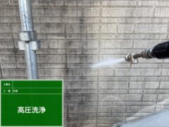 高圧洗浄