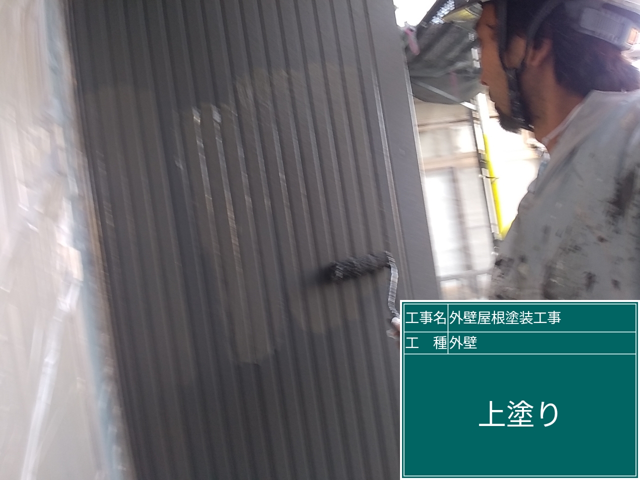 外壁塗装