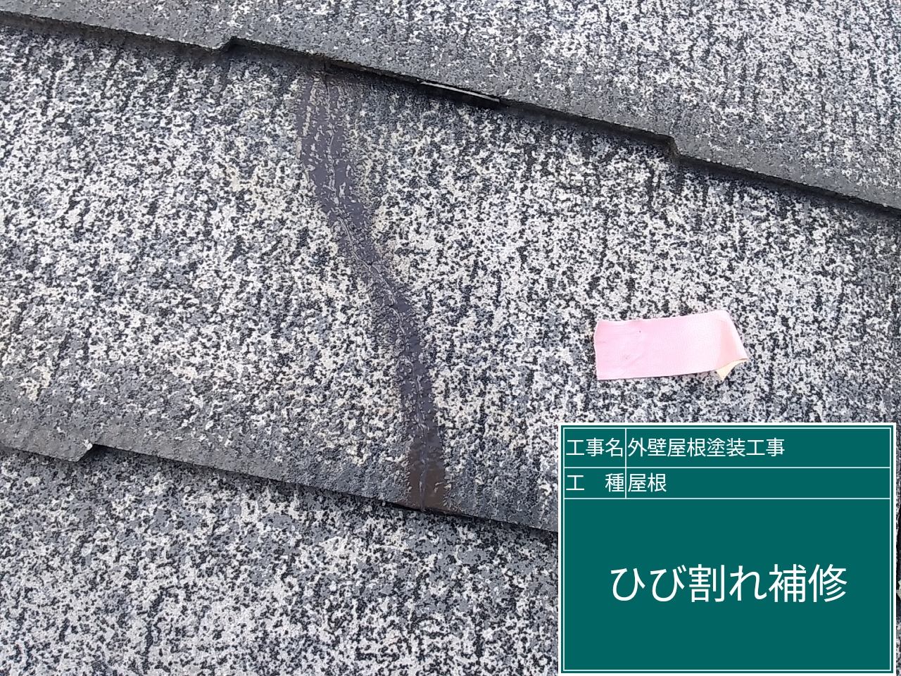 雨漏り修理
