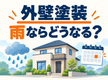 外壁塗装と雨天時の工期について、雨雲と住宅、カレンダーのイラストで案内する画像